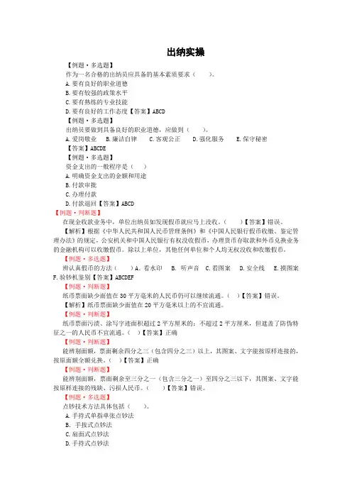 出纳实操