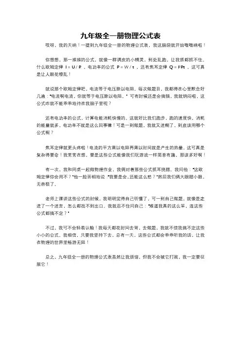 九年级全一册物理公式表
