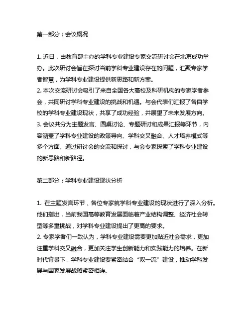 学科专业建设专家咨询研讨会新闻稿