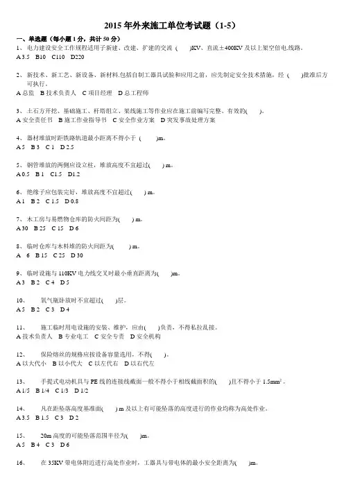 8《电力建设安全工作规程(电力线路)》(1-5章)