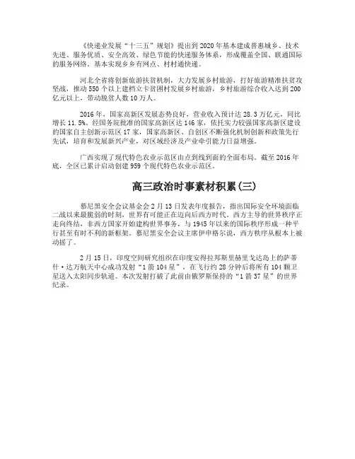 高三政治时事素材积累