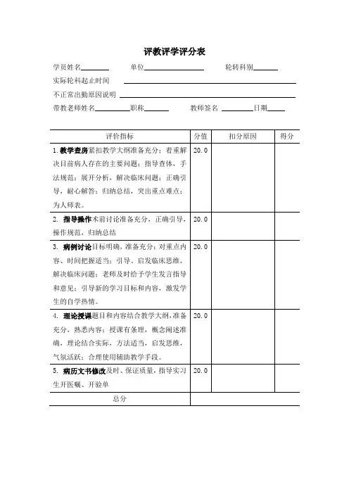 评教评学评分表