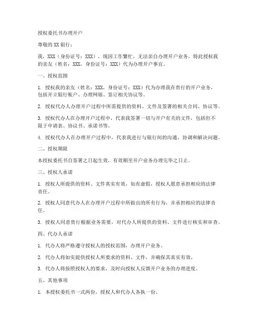授权委托书办理开户