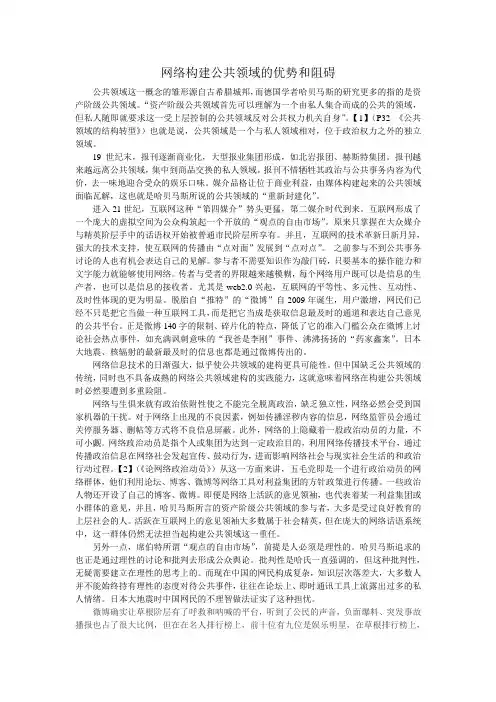 公共领域的结构转型