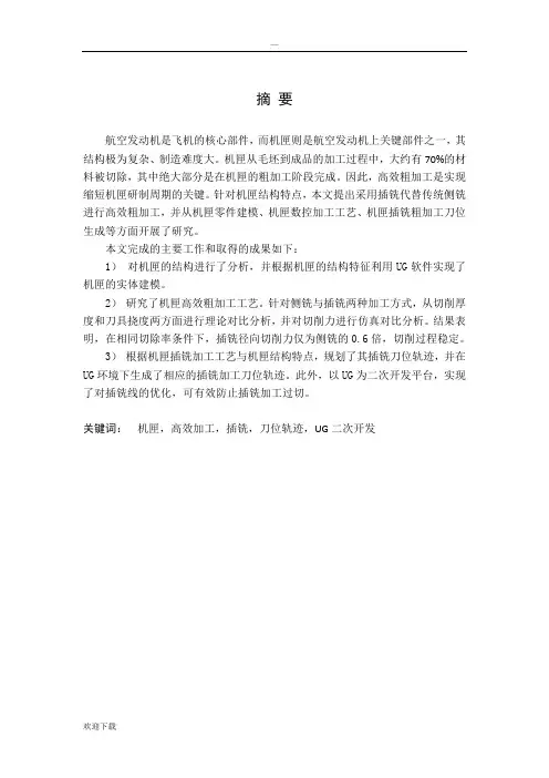 航空发动机机匣高效加工方法研究