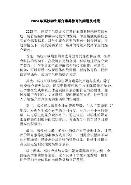 2023年高校学生媒介素养教育的问题及对策