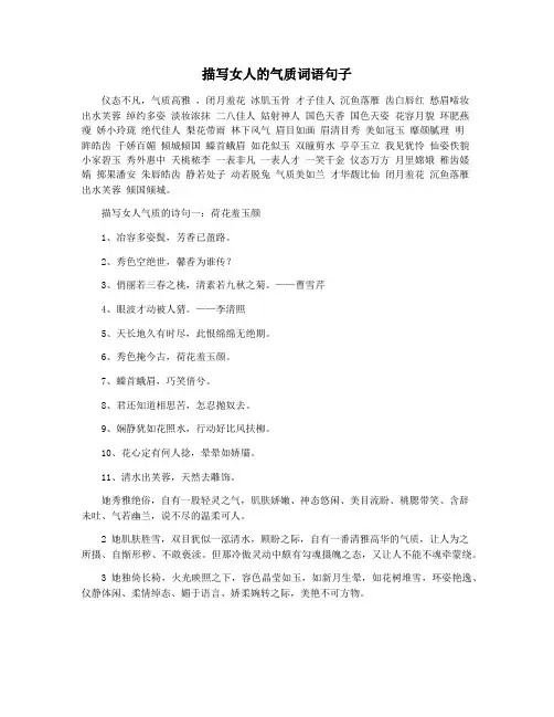 描写女人的气质词语句子