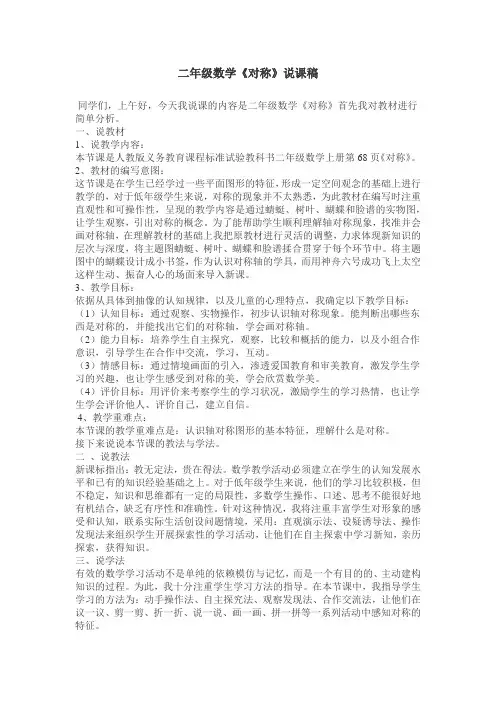 二年级数学《对称》说课稿