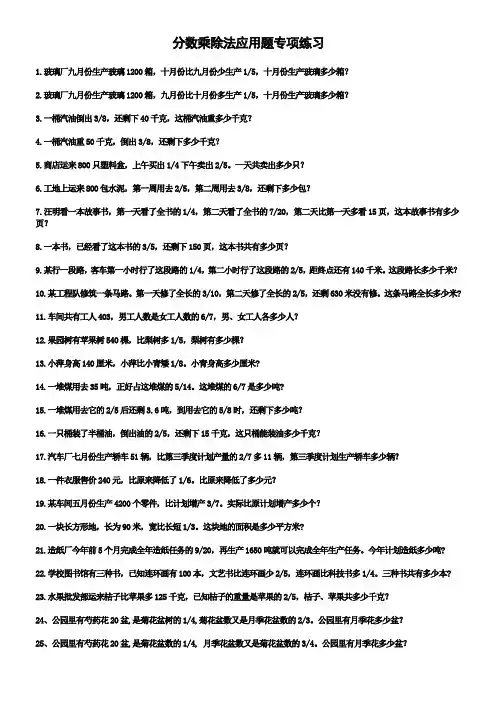 六年级上册数学第三单元：分数乘除法应用题专项练习