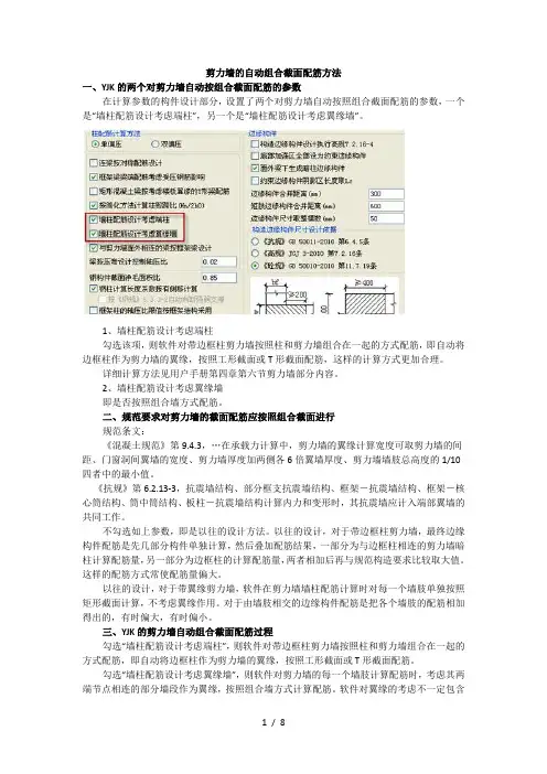 剪力墙的自动组合截面配筋方法