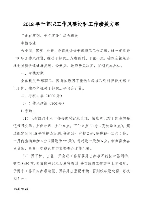 2018年干部职工作风建设和工作绩效方案