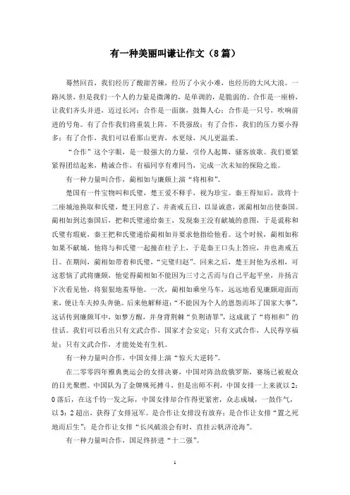 有一种美丽叫谦让作文(8篇)