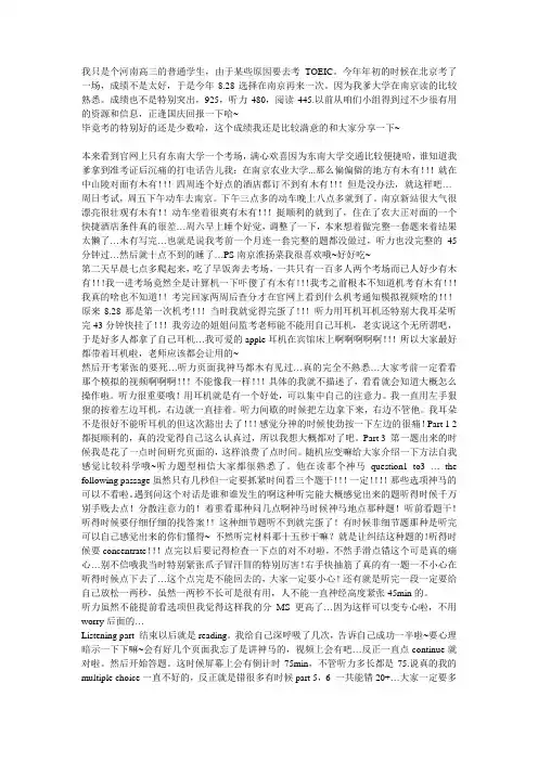 托业TOEIC【机考】经验~
