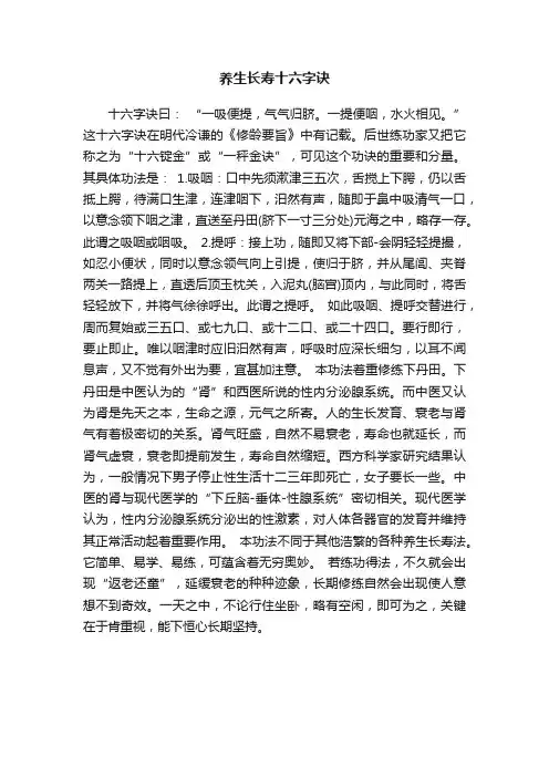 养生长寿十六字诀