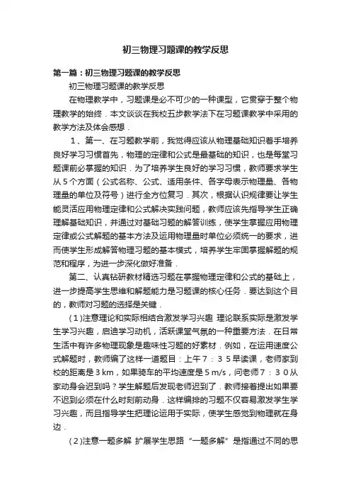 初三物理习题课的教学反思