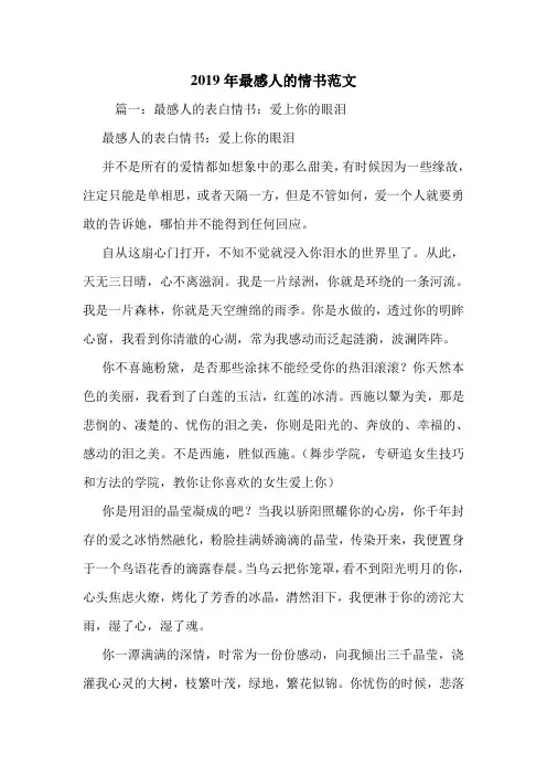 2019年最感人的情书范文.doc