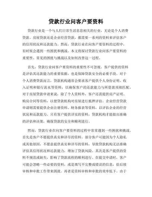 贷款行业问客户要资料