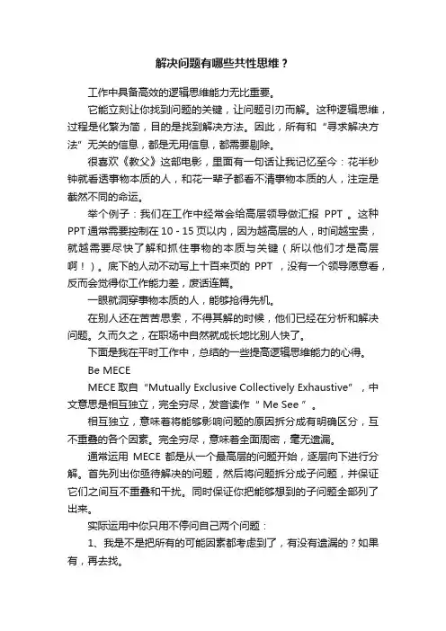 解决问题有哪些共性思维?