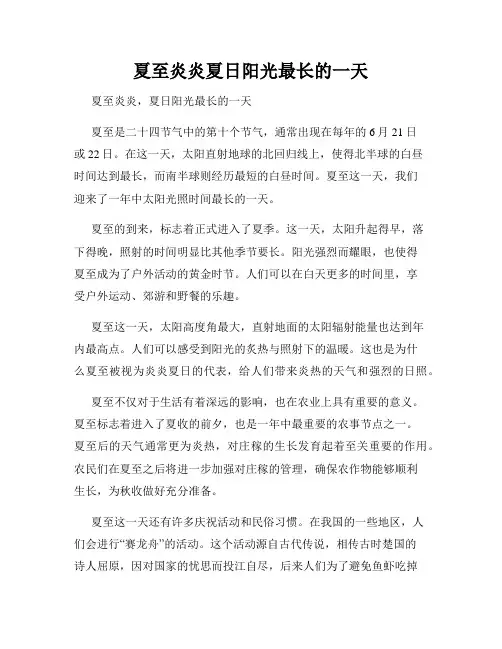 夏至炎炎夏日阳光最长的一天