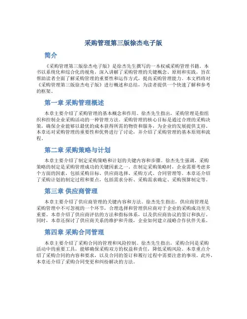 采购管理第三版徐杰电子版