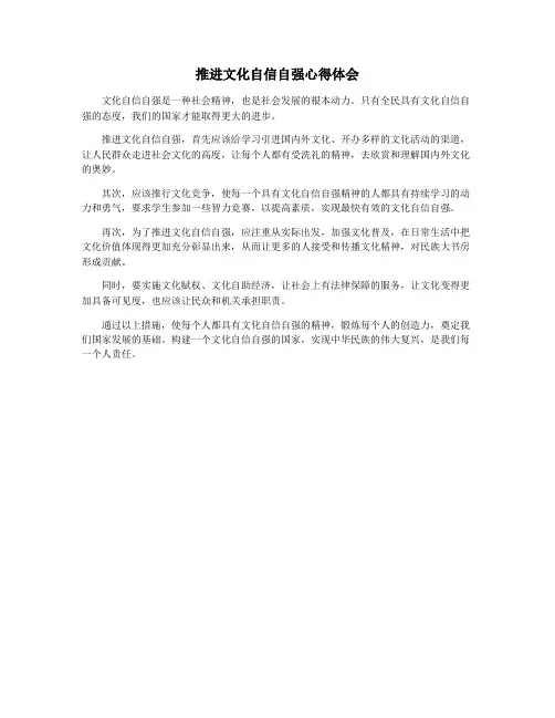 推进文化自信自强心得体会