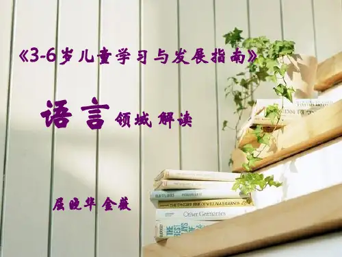 指南语言领域培训 ppt课件