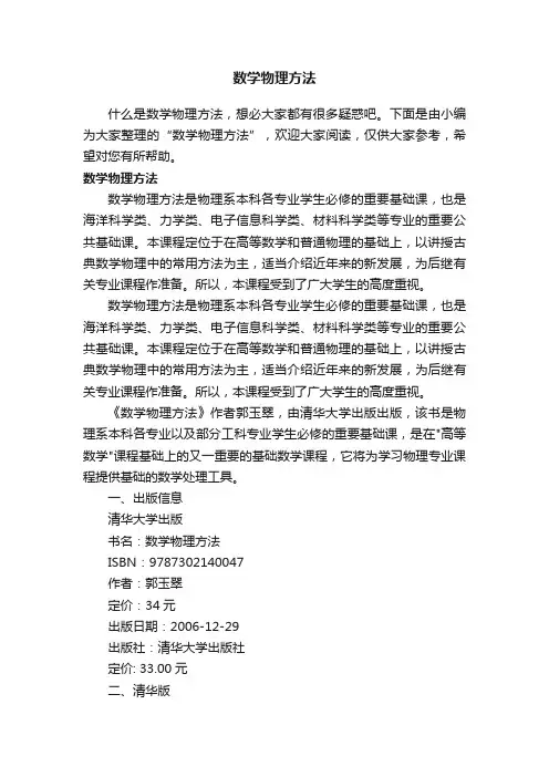 数学物理方法