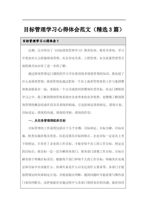 目标管理学习心得体会范文(精选3篇)