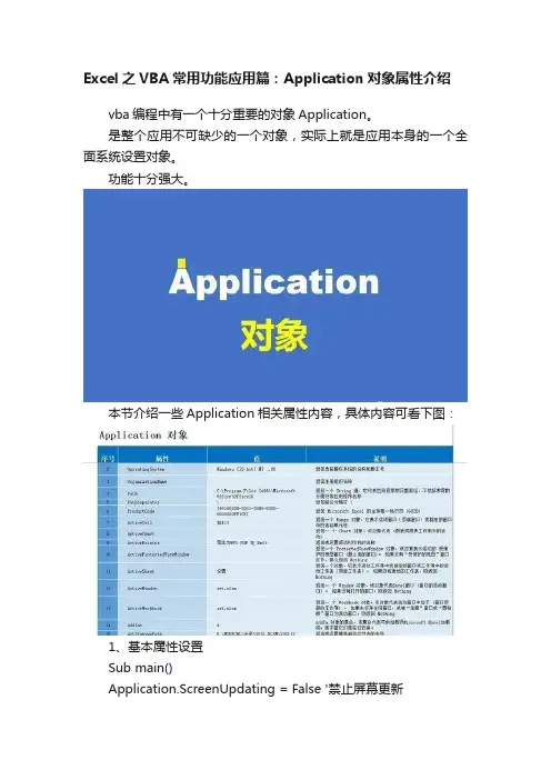 Excel之VBA常用功能应用篇：Application对象属性介绍