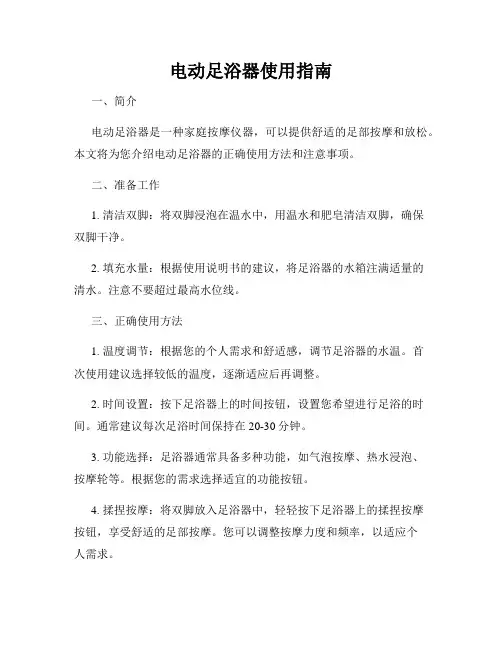 电动足浴器使用指南