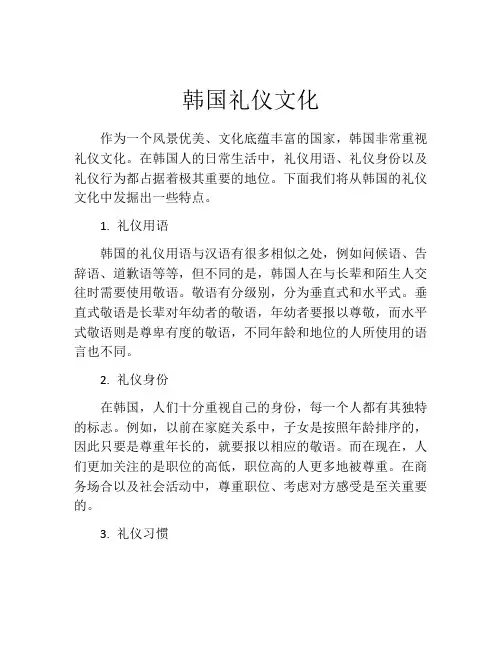 韩国礼仪文化