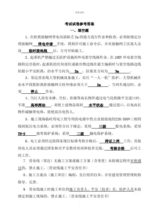 电气化铁路安全培训考试答案