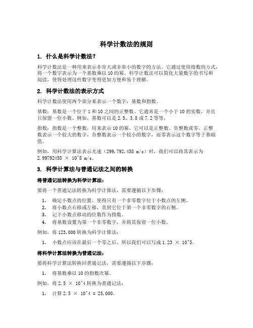 科学计数法的规则是