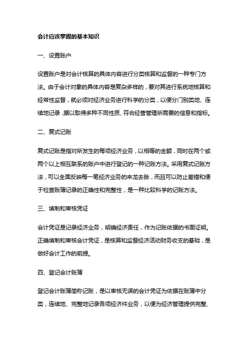 会计基础重点知识必备点