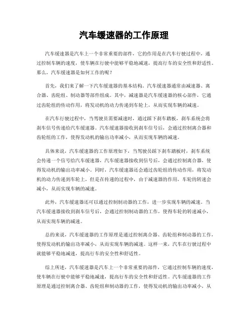 汽车缓速器的工作原理