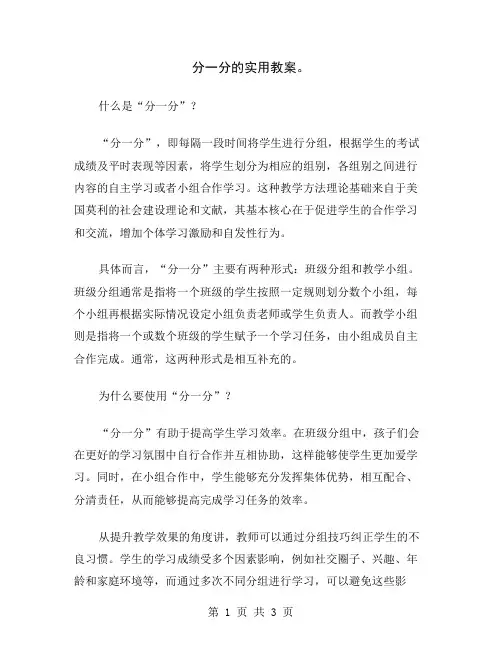 分一分的实用教案