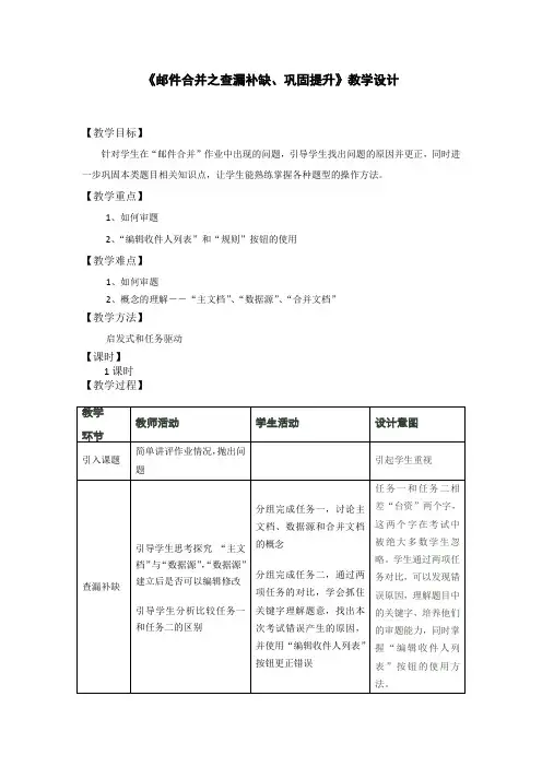 邮件合并教学设计