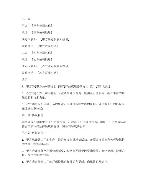 工厂的环保协议书范本(3篇)