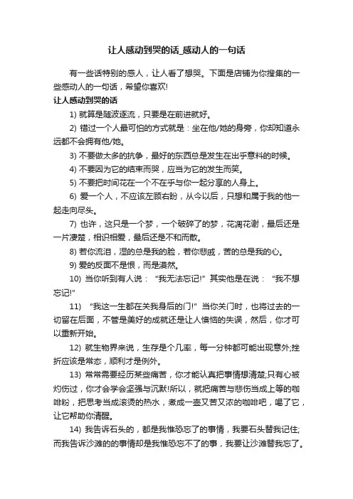 让人感动到哭的话_感动人的一句话
