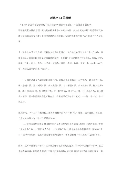 13在中国为什么是个吉祥数字