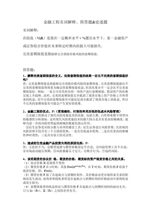 金融工程名词解释(补充)