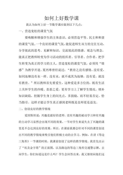 浅谈如何上好初中数学课