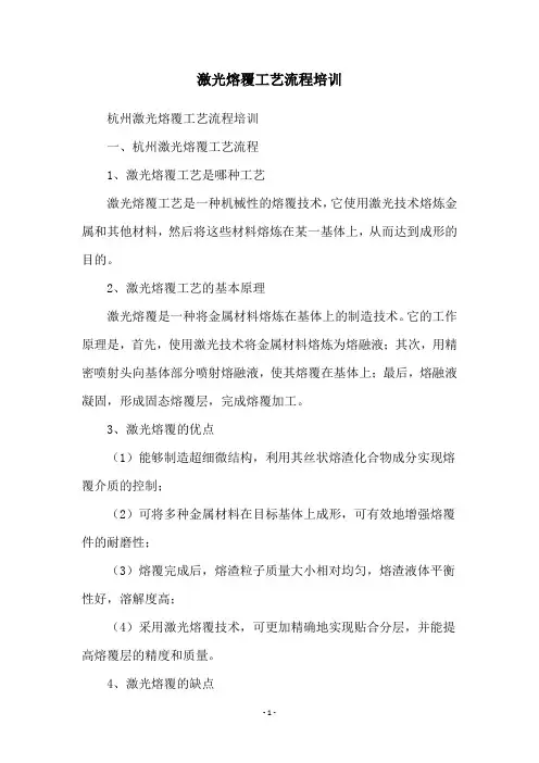 激光熔覆工艺流程培训
