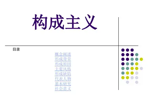 构成主义
