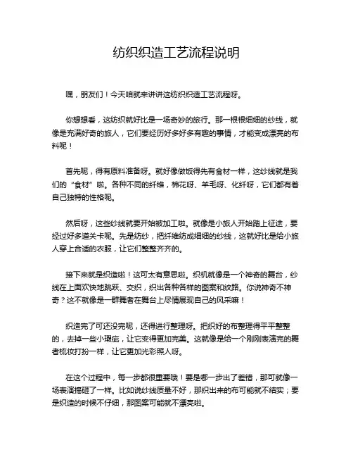 纺织织造工艺流程说明