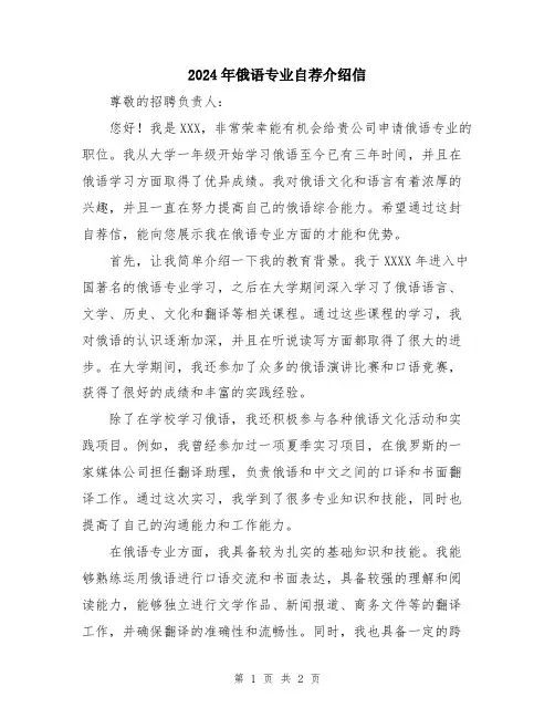 2024年俄语专业自荐介绍信