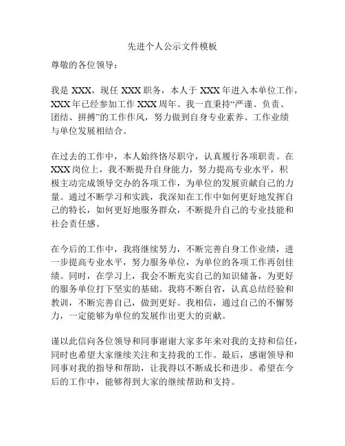 先进个人公示文件模板