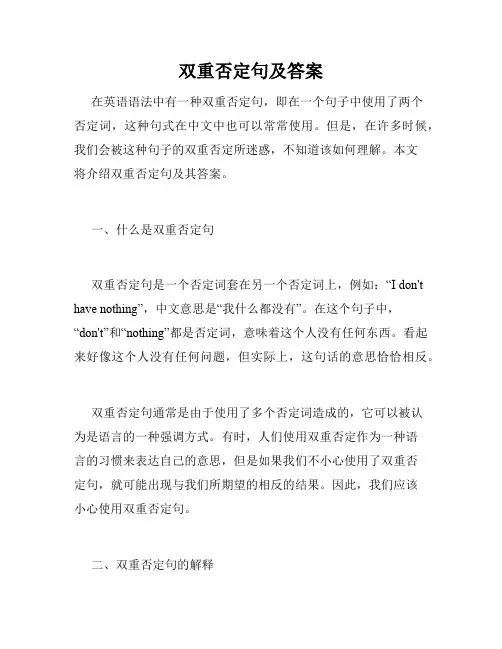 双重否定句及答案