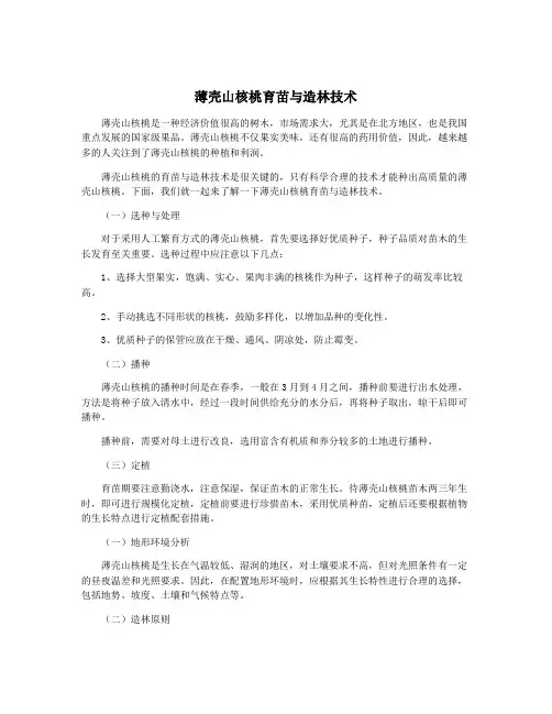 薄壳山核桃育苗与造林技术