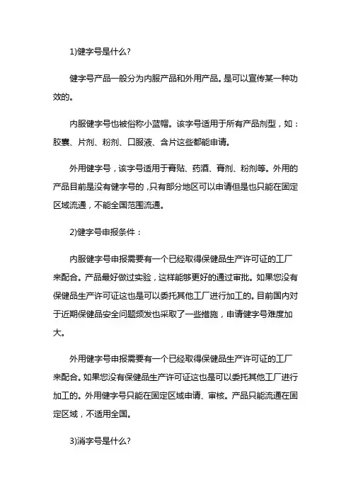 健字号和消字号这两种字号的区别究竟在哪
